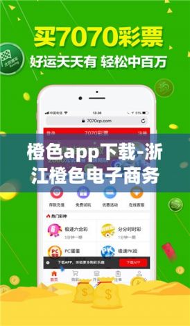 橙色app下载-浙江橙色电子商务有限公司v4.7.3手机版